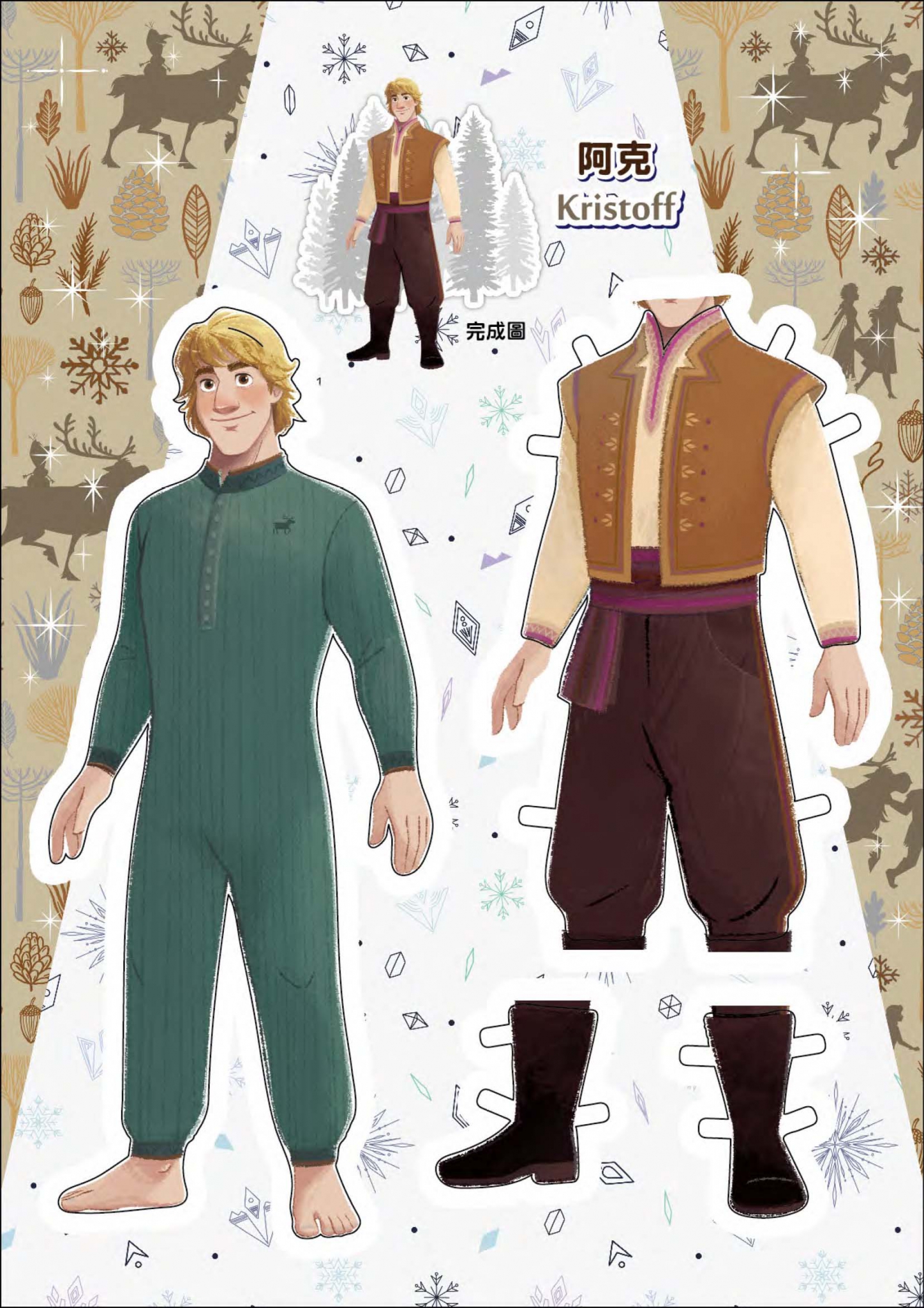 冰雪奇緣 換裝紙娃娃(附手鍊)